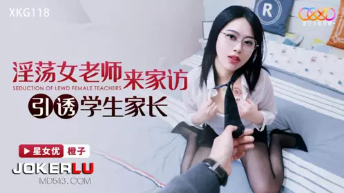 Starry Sky Unlimited Media.XKG118.Orange.Slutty female teacher comes to home visit to seduce students' parents