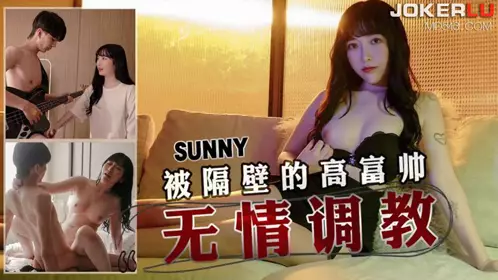 TMW145 SUNNY was ruthlessly trained by the rich and handsome man next door Tianmei Media