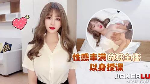 Xingba sexy plump head teacher teaches by body - Shishi