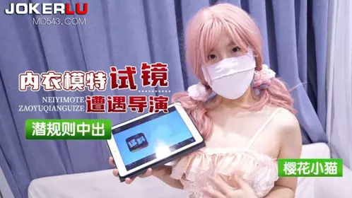 Original explosive news・Underwear model audition encounters director's hidden rules-Sakura Kitten
