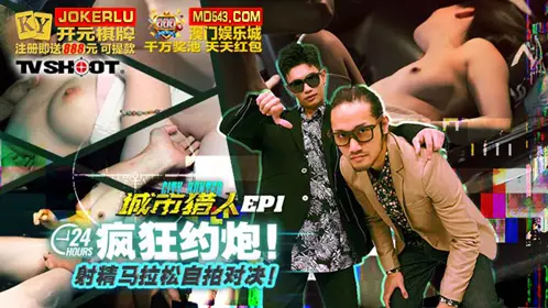 Madou Film Media.MTVQ22-EP1.Tiger.Wheat.City Hunter EP1.Crazy hookup.Ejaculation marathon selfie showdown