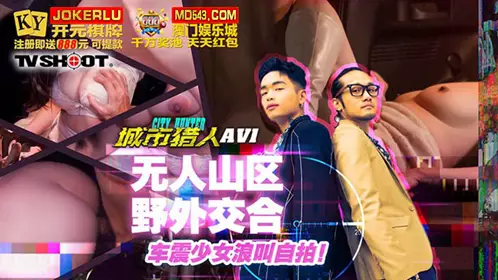 Madou Film Media.MTVQ22-AV1.Xiaomi.City Hunter Sex 1.No Man's Land in the Mountains.Car Sex Girl Screams and Selfies