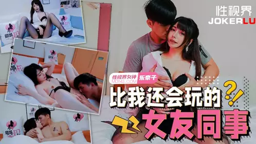 XSJTC-08 Raku Nako is a girlfriend who is more playful than me, a colleague of mine, Sex Vision Media