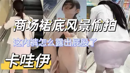 [Underskirt Shots in the Mall] How come the butt is showing in these underwear?