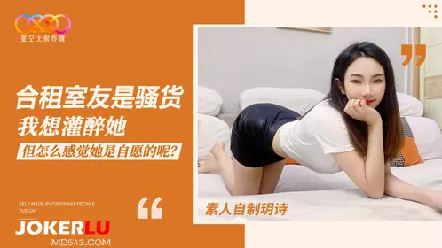 Starry Sky Unlimited Media. Amateur homemade Yue Poem. My roommate is a slut and I want to get her drunk
