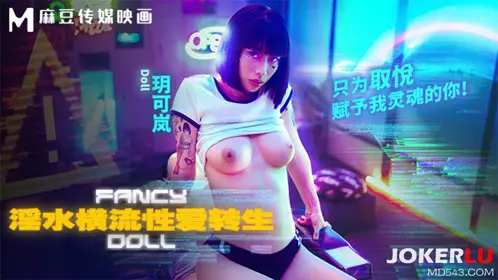 FCD-6901 Yue Kelan's Sexual Reincarnation Madou Media Film