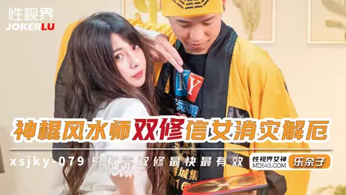 XSJKY-079 Raku Nako's Feng Shui Master and the Female Believer Eliminates Disasters and Misfortunes Sex Vision Media