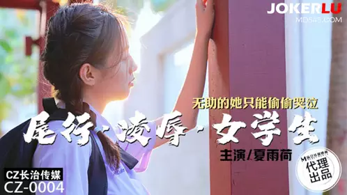 CZ-0004 Xia Yuhe stalked and humiliated female students Changzhi Media x Madou Media Films