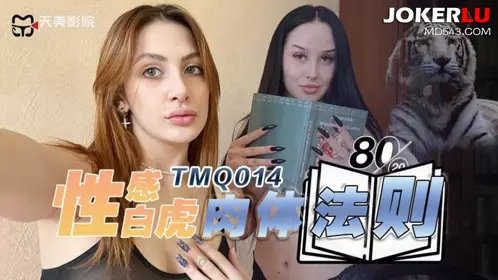 Tianmei Media.TMQ014. Sexual Sensation White Tiger Body Law