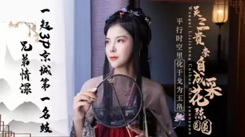 Jingdong Films-Brotherly love 3P Beijing's No. 1 prostitute Chen Yuanyuan
