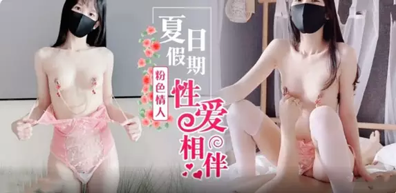 Summer holiday pink lover sex companion