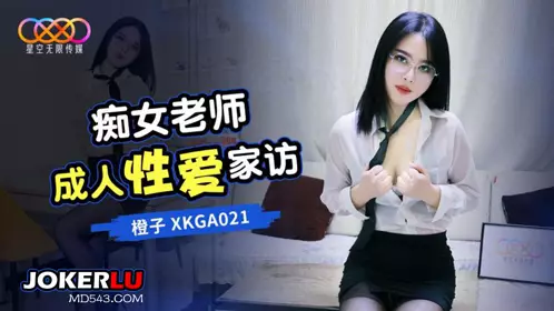 XKGA021 Orange Slut Teacher Adult Sex Home Visit Starry Sky Unlimited Media