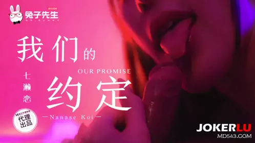 Mr. Rabbit.TZ-122. Nanase Ren. Our Promise