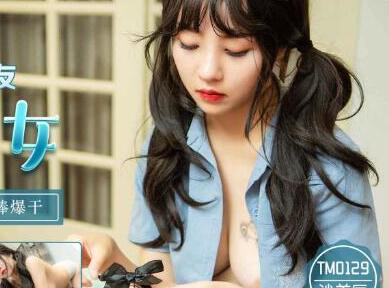 Tianmei Media TM0129 Big Milk Young Woman Became My Roommate-Sha Meichen