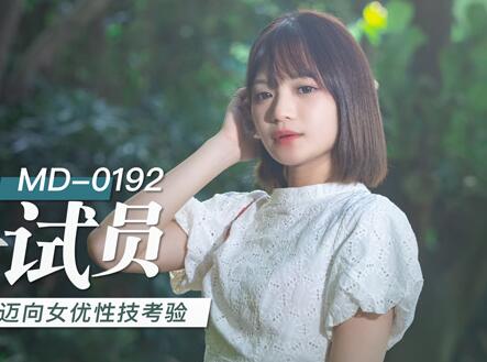 MD-0192 Female Excellence Interviewer-Xu Lei