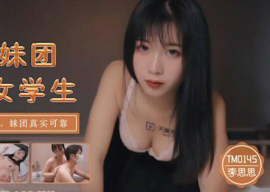 Tianmei Media TM0145 Internal Shooting Group Helps Female Student-Li Shishi