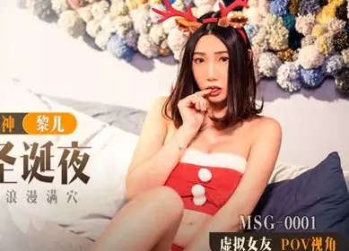 MSG-0001 Fantasy Christmas Eve-Li Er