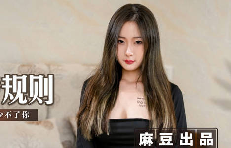 Hidden Rules of MSD-065 Entertainment-Guo Tongtong