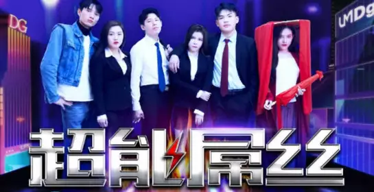 Tianmei Media TMF001 Super Diaosi -2022 New Year Movie