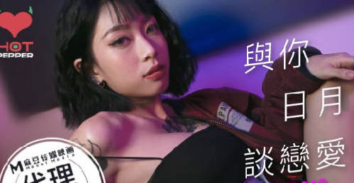 Chili Original HPP-0018 Fall in Love with Your Sun and Moon-Yue Kelan
