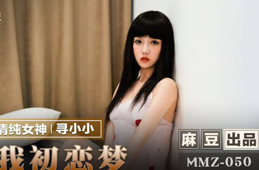 MMZ-050 Round My First Love Dream-Looking for a Little