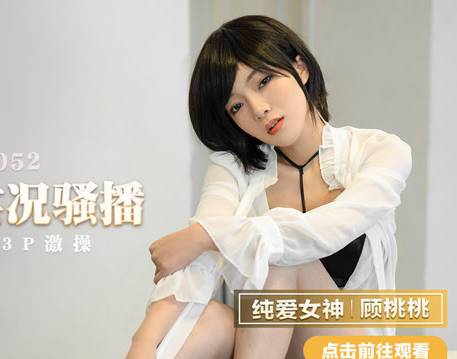 Live Broadcast of MMZ-052 Female Reporters-Gu Tatao