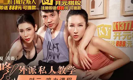 MKY-TH-004 One-on-Two Chicken Power Course-Xue Qian Xia Ling Wei