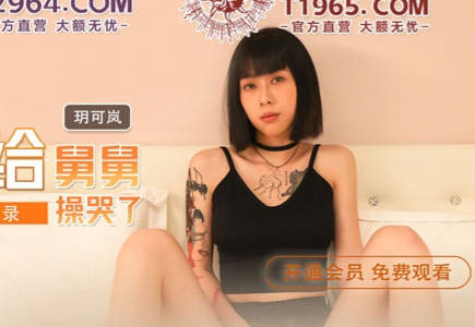 MDX-0241-04 niece cried for my uncle-Yue Kelan