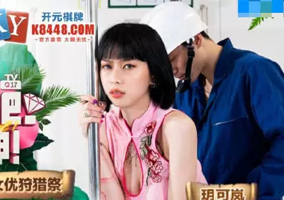 Treasure Hunting Bar Goddess EP2 Left-behind Staff's Female Excellence Hunting Sacrifice-Yue Kelan