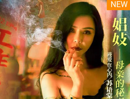 Sex Worker EP4 Secrets of Prostitute Mothers-Su Yutang Li Rongrong