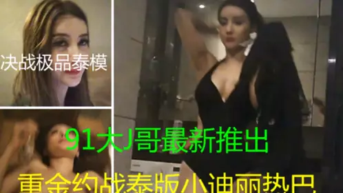 Big J elder brother's latest about gun beauty dark shoot series Thailand article heavily about war Thai model, resembles Dilraba height 170cm chest 38E HD full version