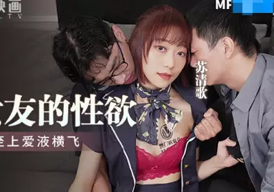 MPG-014 release the sexual desire of flight attendant girlfriend-Su Qingge