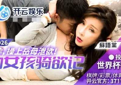 BLX-0026 Wife Pregnant Fuck Mother-in-Law Dispels Desire-Su Yutang