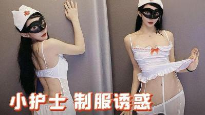 Passionate little nurse uniform temptation