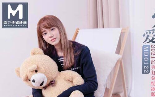MD0122 Love requires courage-Li Wenwen