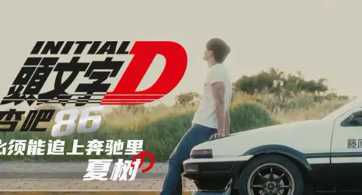 Star Media XK8021 Initial D-Li Wenwen