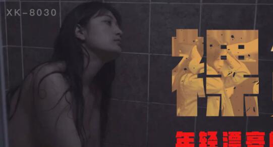 Star Media XK8030 Nude Loan-Xu Yuezhen