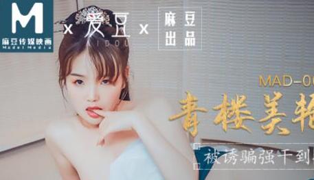 MAD009 The Beautiful Courtesan in the Brothel - Wen Bingbing