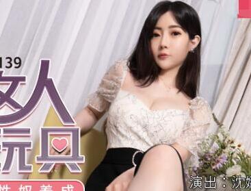 MDX-0139 rich woman's sex toys-Shen Nana