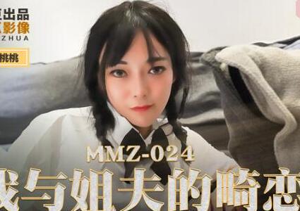 MMZ-024 my abnormal love with my brother-in-law-gu tatao