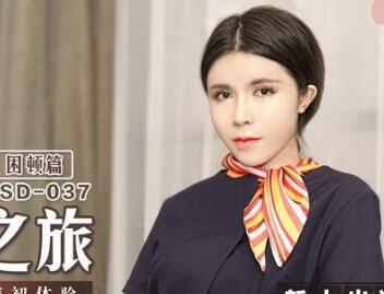 MSD-037 Stewardess's Journey to Sex-Chen Meilin