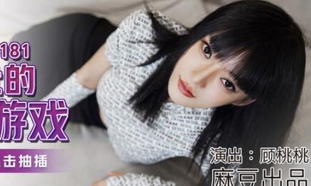 MDX-0176 Shame Entry Game-Gu Tatao