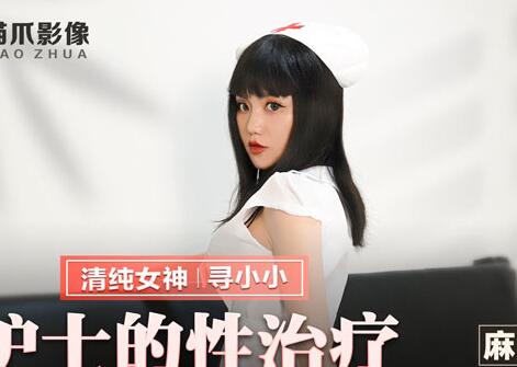 Sex Therapy for MMZ-028 Nurses-Finding Little