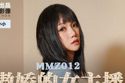 MMZ-012 The Tsundere Female Anchor-Xun Xiaoxiao