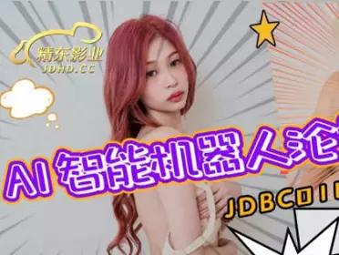 Jingdong Films JDBC018 AI intelligent simulation robot becomes my sex slave