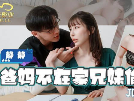 Jingdong Films JDBC019 Brother and sister secretly have sex while their parents are not at home