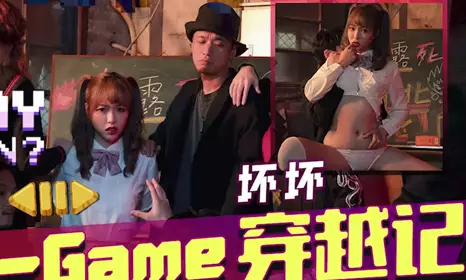 Tianmei Media TMW142H-Game Travel Goddess School Beauty