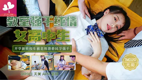 【TM0120】Teacher raped innocent female high school student. New transfer student was molested by teacher and raped by classmates#Yuli