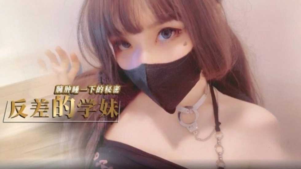 Contrasting school girl Qiqi chicken coach