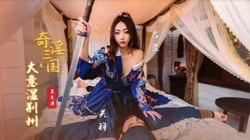 The Three Kingdoms: The Great Intention of Wetting Jingzhou - Wu Wenqi